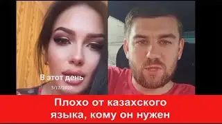 Русские Казахстана обратились к казахам Зачем нам казахский язык и казахская школа