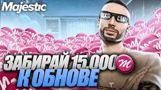 КАК ПОЛУЧИТЬ К ОБНОВЕ 15.000 MAJESTIC КОИНОВ! ДОНАТ РУЛЕТКА на MAJESTIC RP GTA 5!