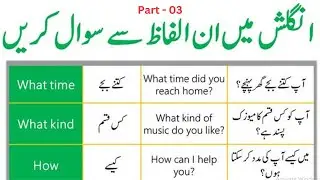 How to ask questions in english | انگلش میں سوال کیسے پوچھے  || English course basic| Basic English