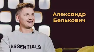Александр Белькович: о становлении шеф-поваром, еде из снега и самом длинном завтраке