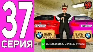 ПУТЬ ПЕРЕКУПА НА БЛЕК РАША #37 BMW M4 - ПЕРЕКУП НЕМЕЦКОГО АВТОМОБИЛЯ НА BLACK RUSSIA