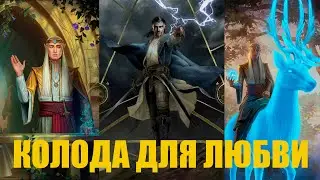 Гвинт! Альзур на ОЛЕНЯХ. Колода для ЛЮБВИ. Патч 9.5. Gwent.