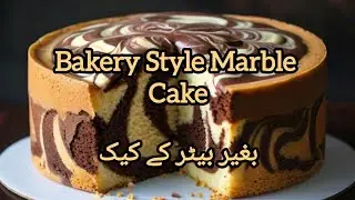 bakery style marble cake | cake without beater | easy marble cake recipe #marblecake