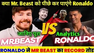 किसी के भी चैनल का एनलिटिक्स कैसे देखें|MrBeast Ronaldo ka chainal Review@cristiano@MrBeast