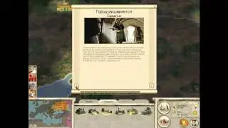Степная Орда Прохождения Rome Total War за Скифов часть 1
