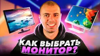 Как выбрать МОНИТОР в 2024 ▪️ Простая и понятная инструкция