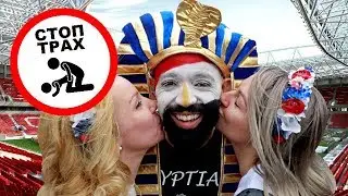 Песня про запрет на секс с иностранными болельщиками на ЧМ-2018 - 