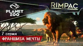 Planet Zoo _ #7 _ Парад страусов и немного куры розовой)