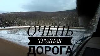 231) ДОРОГА НА УСТЬ-КУТ , ПРОБЛЕМЫ С ГРУЗОМ.