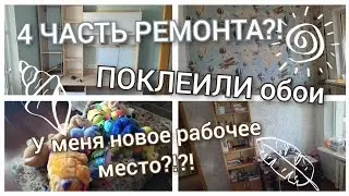 4 ЧАСТЬ РЕМОНТА⚒️Таня ди ай вай/Как сделать ремонт?/Уборка в комнате