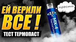 Стоит ли платить больше за термопасту? Тест термопаст | Хардвижн #7