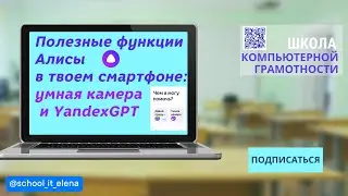 УМНАЯ КАМЕРА ОТ ЯНДЕКС . Новые полезные функции Алисы: YaGPT и умная камера #умнаякамера