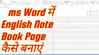 ms word me english note page kaise banaye || how to make note book page ms word