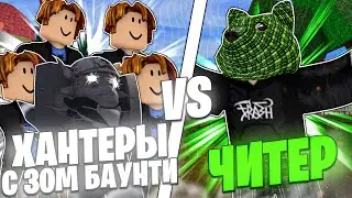 5 БАУНТИХАНТЕРОВ VS ЧИТЕРЫ ПВП В БЛОКС ФРУСТ blox fruits