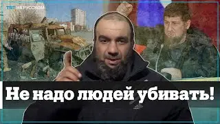 Пленный «кадыровец» призвал земляков не участвовать в войне против Украины