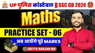 UP Police Constable 2024 | SSC GD Maths || Practice Set-06 || UP POLICE MATHS BY ADITYA RANJAN SIR