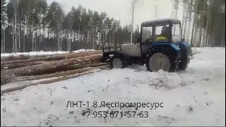 Лесной толкатель ЛНТ-1.8 в работе на тракторе - производитель ООО НПО Леспромресурс (г. Киров)