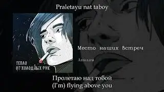 Англия - Место наших встреч, English subtitles+Russian lyrics+Transliteration