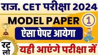 CET Rajasthan gk online class  | cet online class 2024 | Pashu Paricharak 2024 | cet exam 2024 |Rp