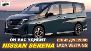 Новый Ниссан Серена 2023 года. Nissan Serena 2023. Обзор реального владельца НИССАН СЕРЕНА. nissan.