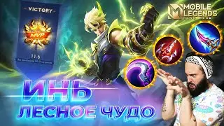 ИНЬ 🔥 ГАЙД 2024 🔥 Mobile Legends: Bang Bang//Guide to Yin #ml #mlbb