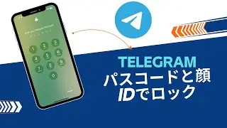 パスコードで電報をロックする方法 |サードパーティ製アプリなし