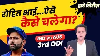 Rohit भाई, ऐसे जीतेंगे World Cup? | IND vs AUS | 3rd ODI | Virat Kohli | RJ Raunak