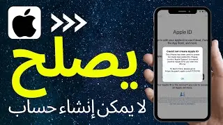 كيفية إصلاح تعذر إنشاء حساب | لا يمكن إنشاء حسابك في الوقت الحالي (2024)