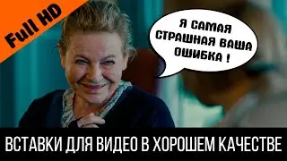 "Я самая страшная ваша ошибка" — Отрывок из фильма Аферистка, 2020