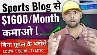 Earn $1600 Per Month From Sports Blog 🔥 Unlimited Organic Website Traffic | Make Money Blogging 2023