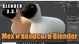 Mex в Blender