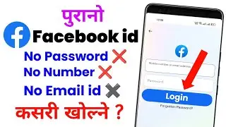 Purano facebook id kasari login garne | पुरानो फेसबुक कसरी खोल्ने | Purano facebook id kasari kholne