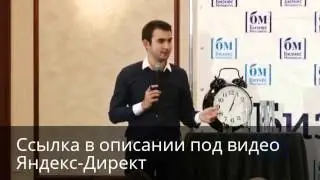 Яндекс Директа От А До Я - Яндекс Директ