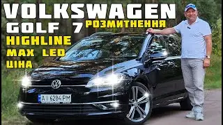 Volkswagen Golf 7🔥Highline МАХ LED🔥Цінa🔥 як купити автомобіль розмитнення доставка #Фольксваген