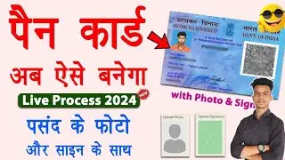 Photo wala pan card kaise banaye 2024 /photo or signature wala pan card kaise banaye /pan card apply