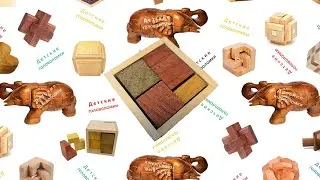 Деревянная головоломка «Гала-Куб» Пошаговая инструкция как собрать.