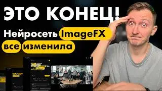 Бесплатная нейросеть для создания картинок imageFX на русском. Midjourney отдыхает