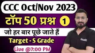 CCC November 2023 : Top 50 Questions | ccc exam preparation | ccc computer course