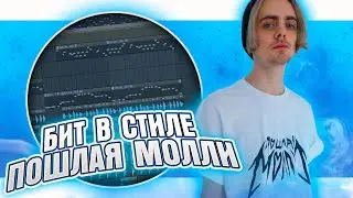 Как сделать синти-панк бит в стиле Пошлая Молли в FL Studio