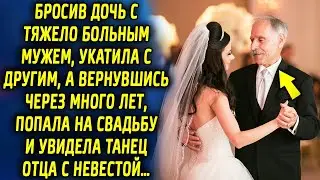 Оставив дочь с мужем, укатила с другим, а вернувшись через много лет, попала на свадьбу и увидела…