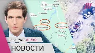 ВСУ ведут бои в Курской области. Путин собрал Совбез. Лебедев извинился перед Мизулиной