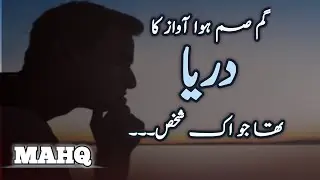 gum sum hoa awaz ka darya tha jo ik shkhs @mahq