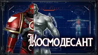 АСТАРТЕС_Броня и физиология 