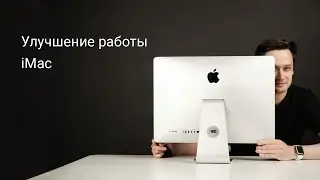 Апгрейд iMac | Установка SSD