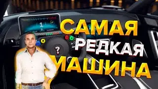 САМАЯ РЕДКАЯ И УНИКАЛЬНАЯ МАШИНА НЕКСТРП!| ЭКСЛЮЗИВ КОПИЙ