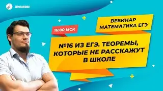 ЕГЭ2020. Математика. №16. Ортоцентр. Вневписанная. Теорема Бланшета. Антипараллельность. Симедиана