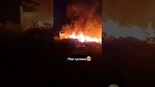 КАК ВАМ НАША ТУСОВКА?😀👍 #fireman #пожарные #firefighter #мчсроссии #fire #shorts