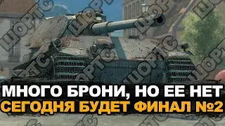 Надеюсь на финал страданий на VK 90.01(получен) | Tanks Blitz #shorts