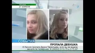 В Лесном ищут пропавшую 14-летнюю девушку