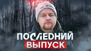 ПОСЛЕДНИЙ ВЫПУСК с ОТЦОМ ОЛЕГОМ